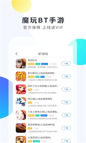 魔玩助手截图4