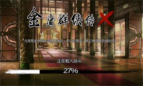 金庸群侠传x截图2