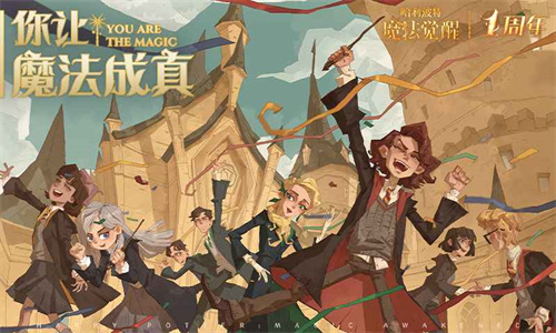哈利波特魔法觉醒截图1