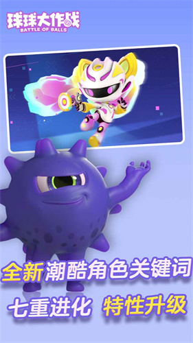 球球大作战截图1