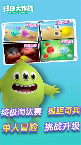 球球大作战截图2