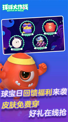 球球大作战截图3
