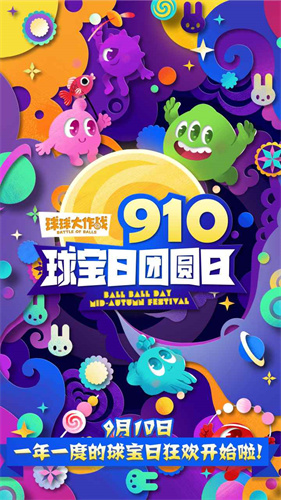 球球大作战截图4