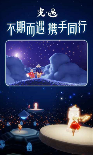 光遇oppo渠道服截图3