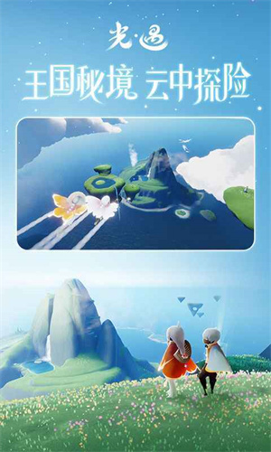 光遇oppo渠道服截图4