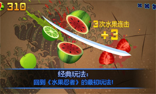 水果忍者高清版截图3