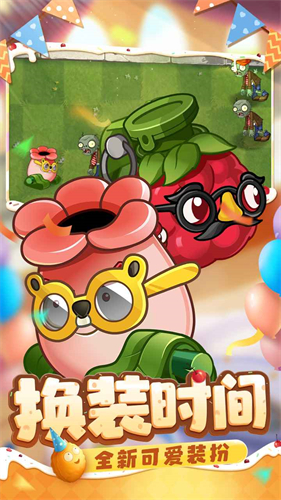 植物大战僵尸2九周年版截图1