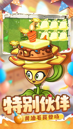 植物大战僵尸2九周年版截图4