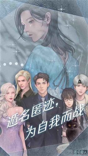 匿名爱人截图2