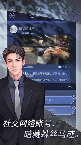 匿名爱人截图3