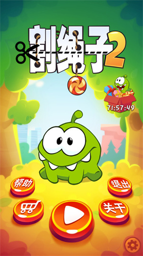 割绳子2截图2