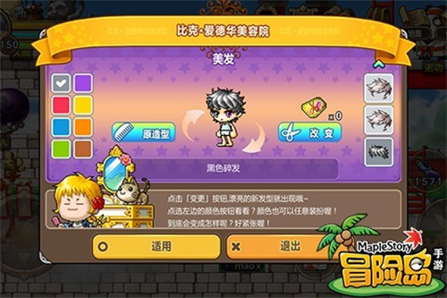 冒险岛怀旧版截图4