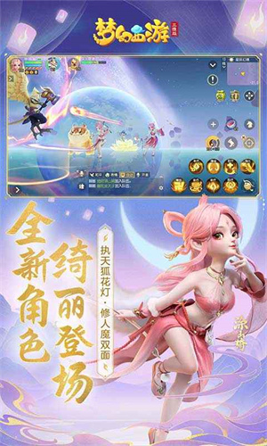 梦幻西游三维版截图2