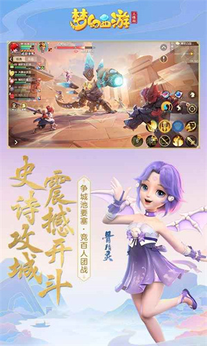 梦幻西游三维版截图3