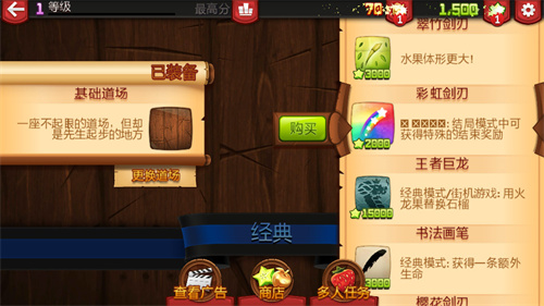 水果忍者经典旧版本截图2
