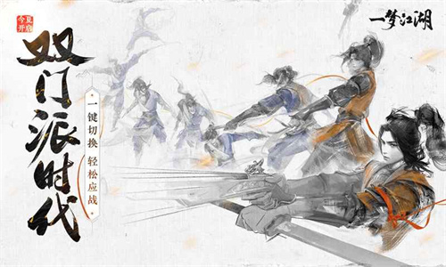 一梦江湖网易版截图1