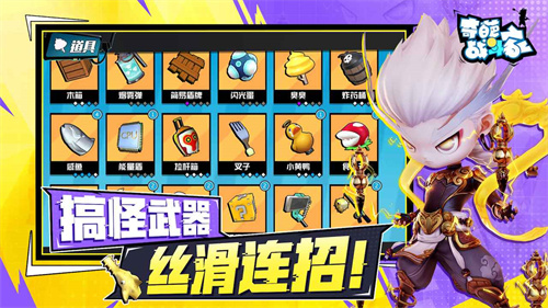 奇葩战斗家雷霆版截图3