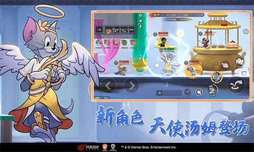 猫和老鼠网易版截图3