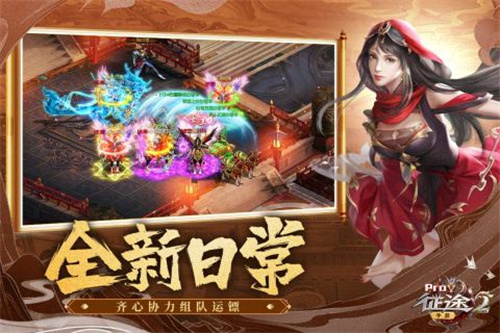 征途2手游截图1