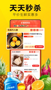 美团优选截图3