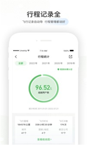 航旅纵横最新版截图2