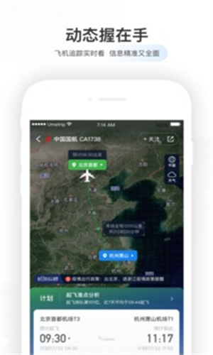 航旅纵横最新版截图3