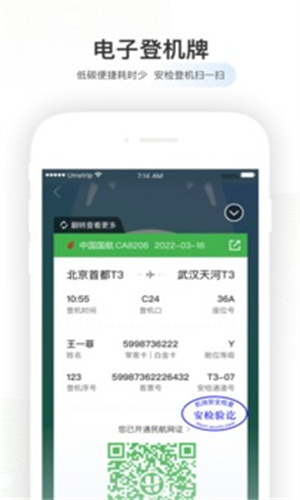 航旅纵横最新版截图4