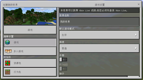 我的世界旧版本截图1