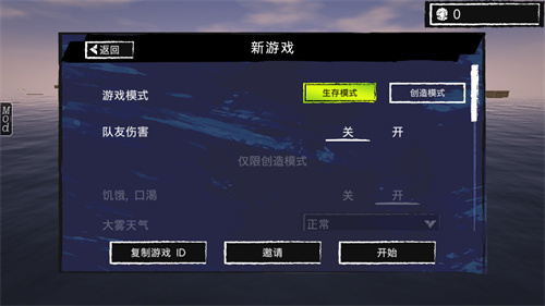 木筏求生联机版截图1