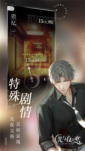 光与夜之恋官服截图5