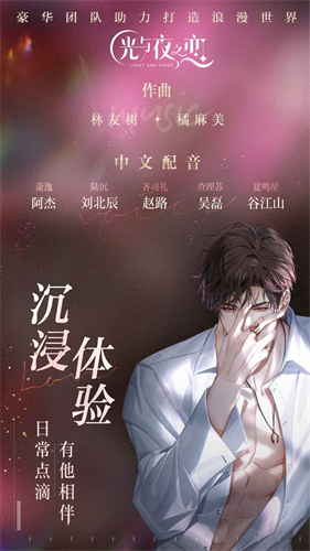 光与夜之恋官服截图1