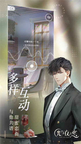 光与夜之恋官服截图3