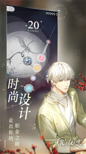 光与夜之恋官服截图2