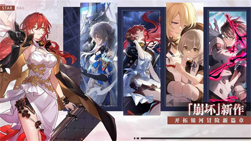 崩坏星穹铁道截图1