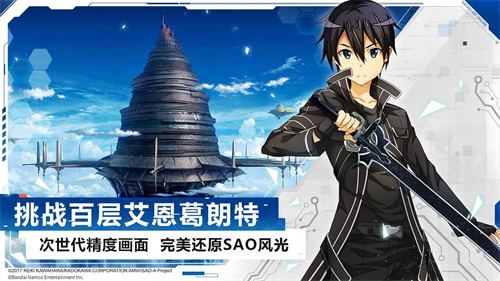 刀剑神域黑衣剑士王牌截图1