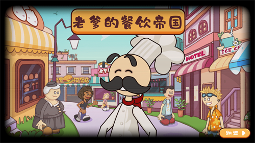 老爹汉堡店截图4