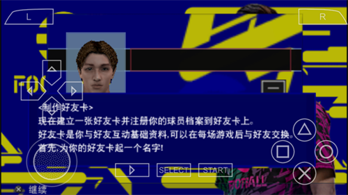 实况足球2026截图3