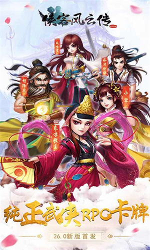 侠客风云传截图3