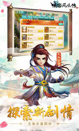 侠客风云传截图4