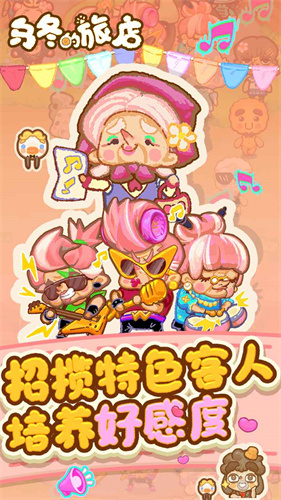 乌冬的旅店截图1
