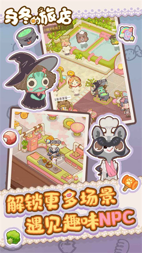 乌冬的旅店截图2