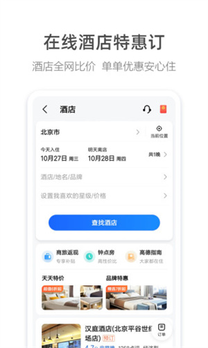 高德车主司机端截图1