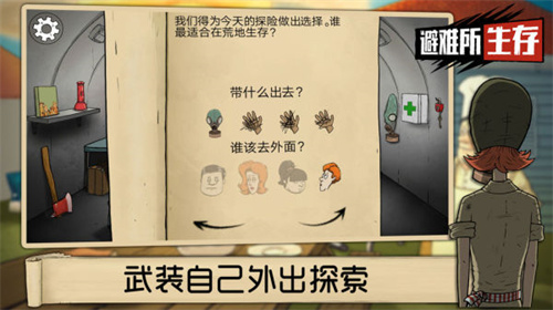 60秒避难所截图1