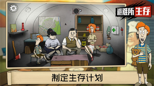 60秒避难所截图5