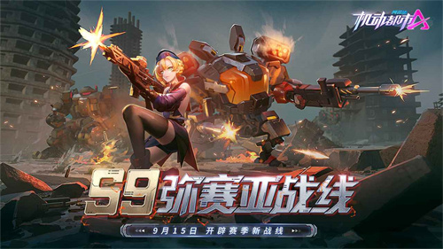 机动都市阿尔法截图2