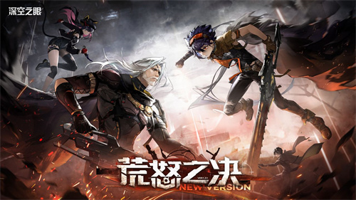 深空之眼截图1