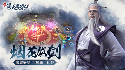 倚天屠龙记截图2