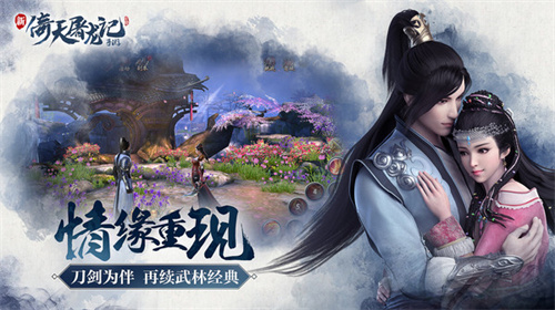 倚天屠龙记截图3