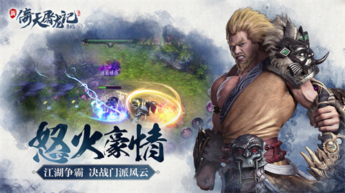 倚天屠龙记截图4
