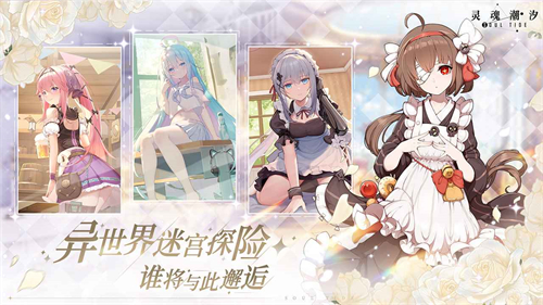 灵魂潮汐截图1